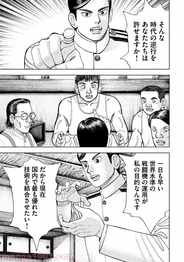 アルキメデスの大戦 第39話 - 23