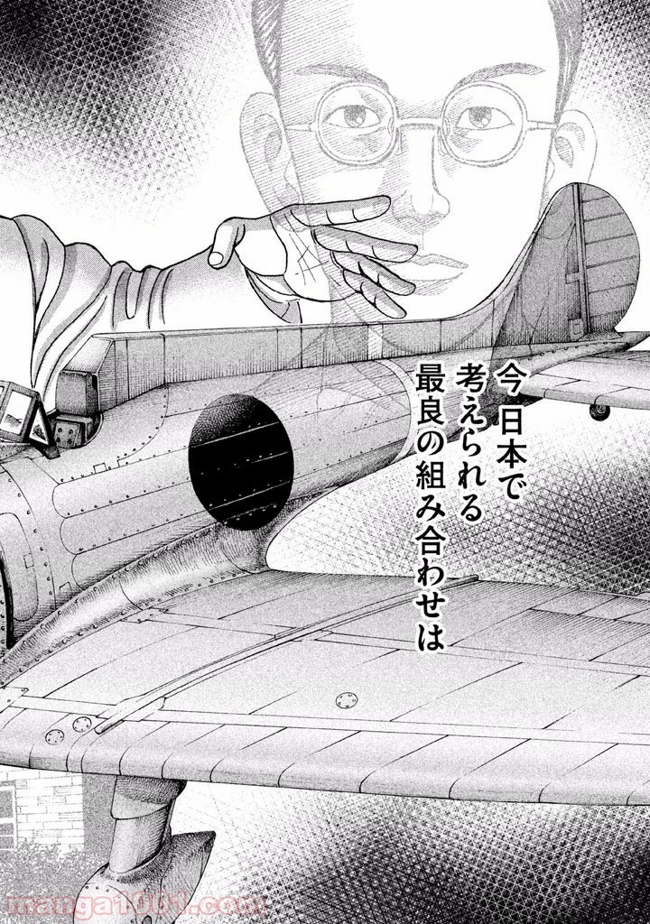 アルキメデスの大戦 第39話 - 24