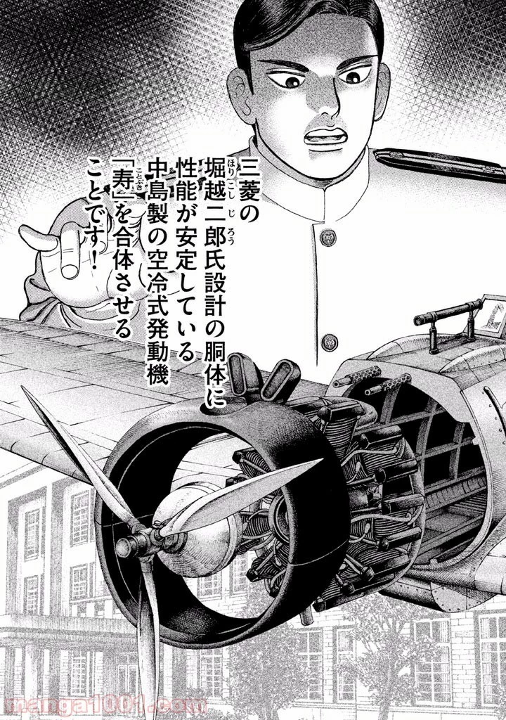 アルキメデスの大戦 第39話 - 26