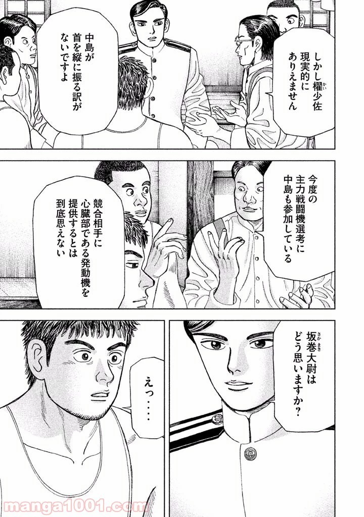 アルキメデスの大戦 第39話 - 31