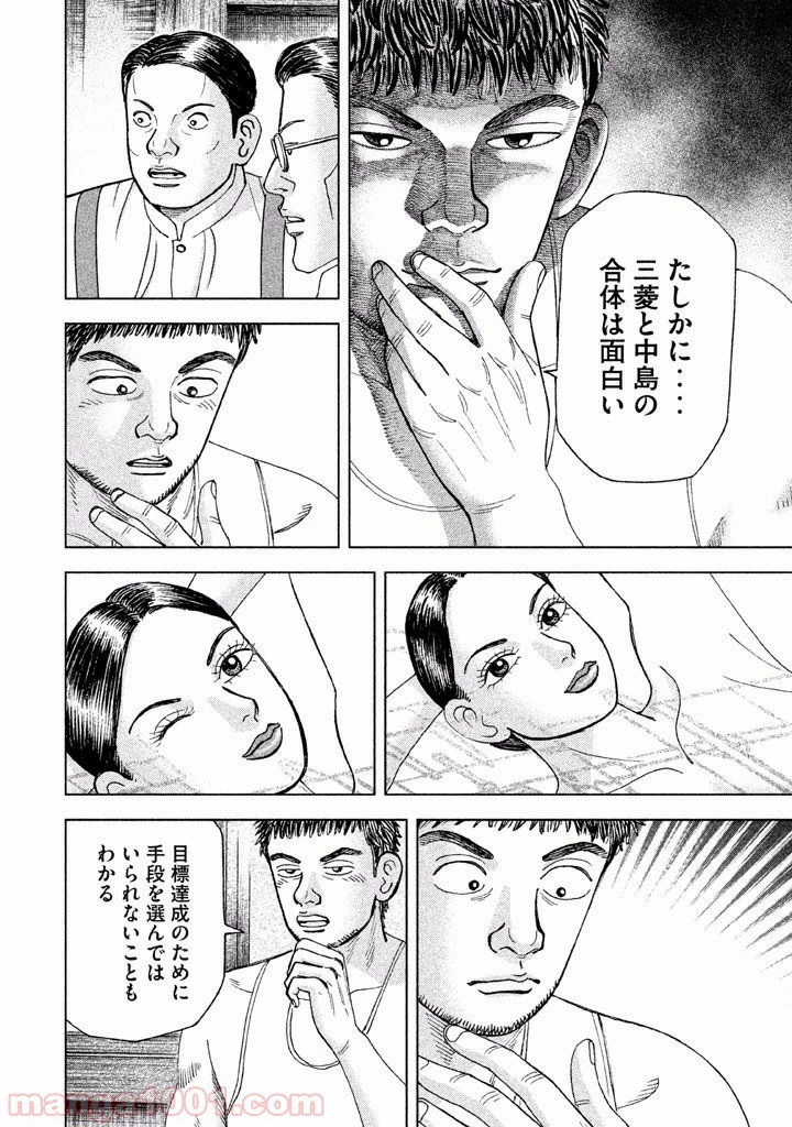 アルキメデスの大戦 第39話 - 32