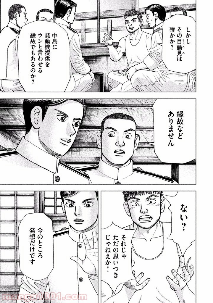 アルキメデスの大戦 第39話 - 35