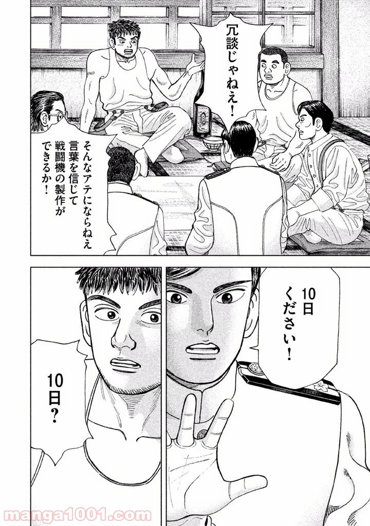 アルキメデスの大戦 第39話 - 37