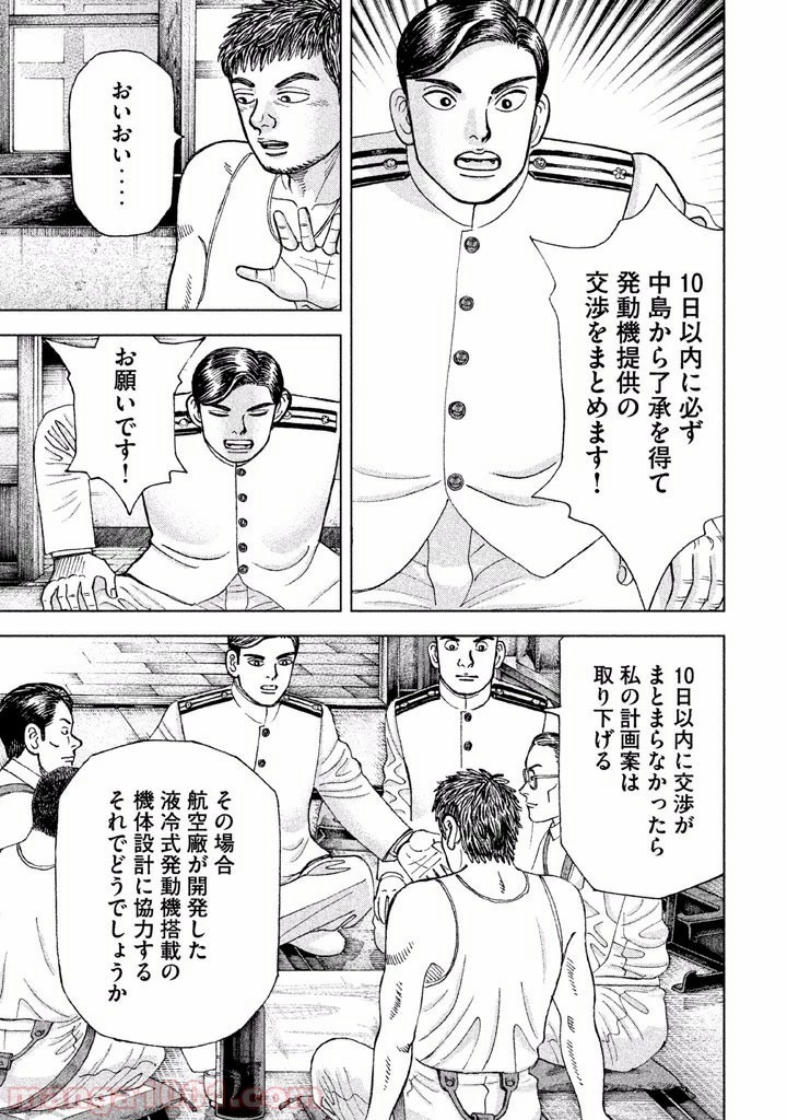 アルキメデスの大戦 第39話 - 39