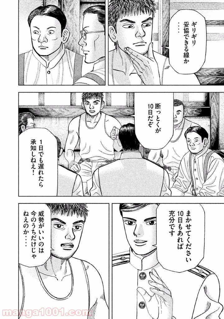 アルキメデスの大戦 第39話 - 41