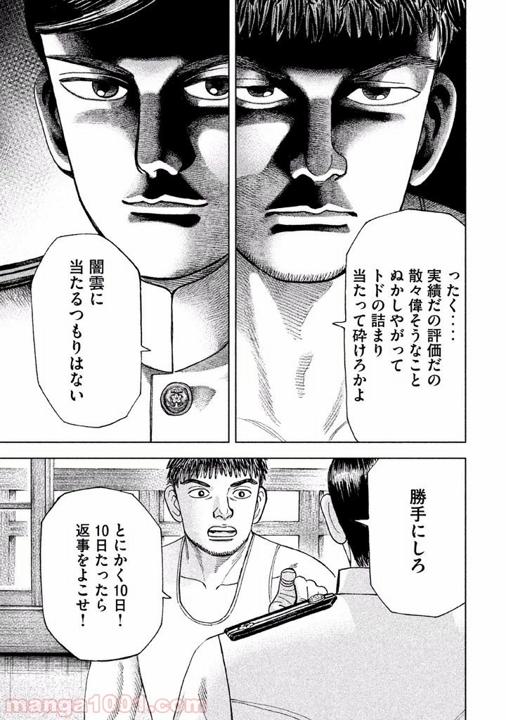 アルキメデスの大戦 第39話 - 42