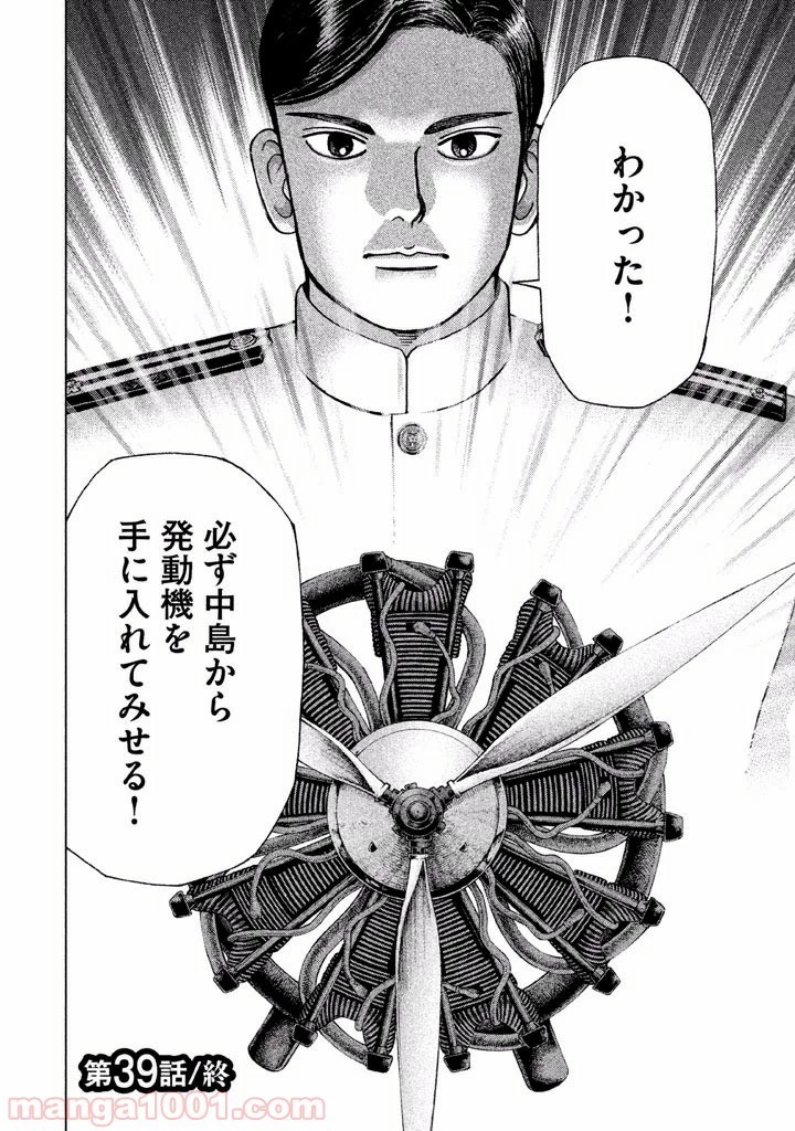 アルキメデスの大戦 第39話 - 44