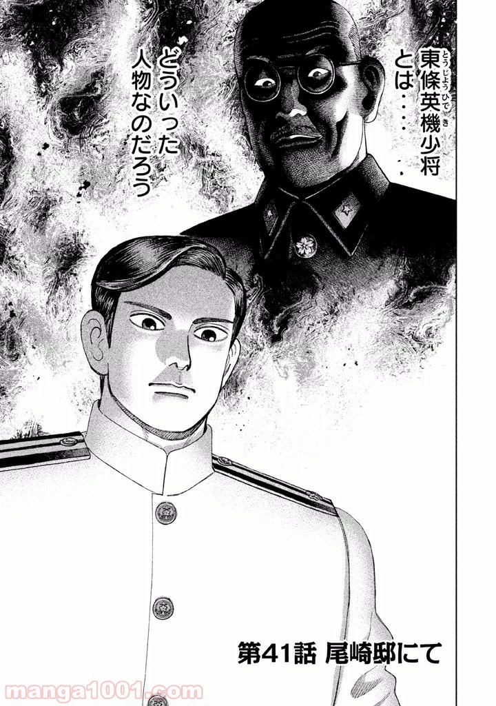 アルキメデスの大戦 第41話 - 1