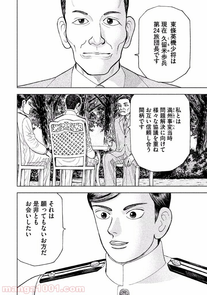 アルキメデスの大戦 第41話 - 3