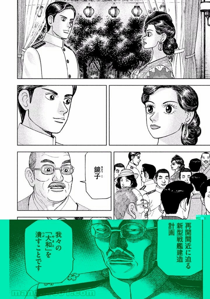 アルキメデスの大戦 第41話 - 11