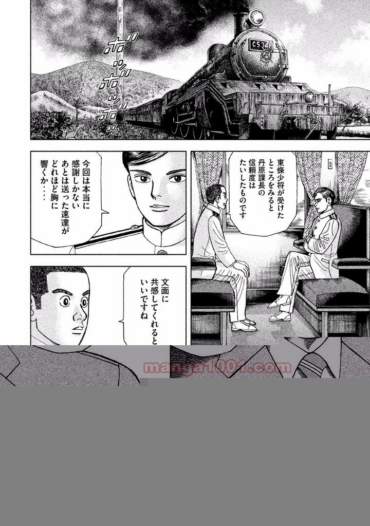 アルキメデスの大戦 第41話 - 15