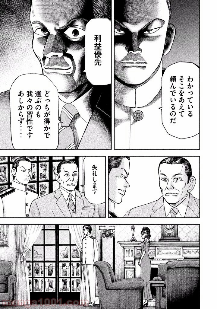 アルキメデスの大戦 第41話 - 16