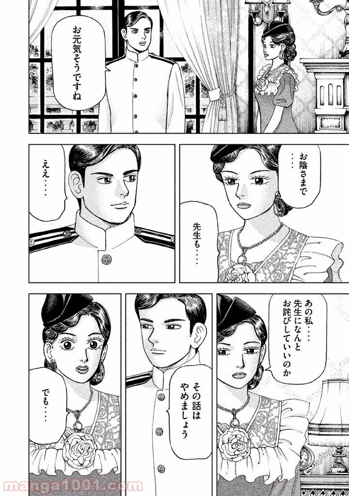 アルキメデスの大戦 第41話 - 18