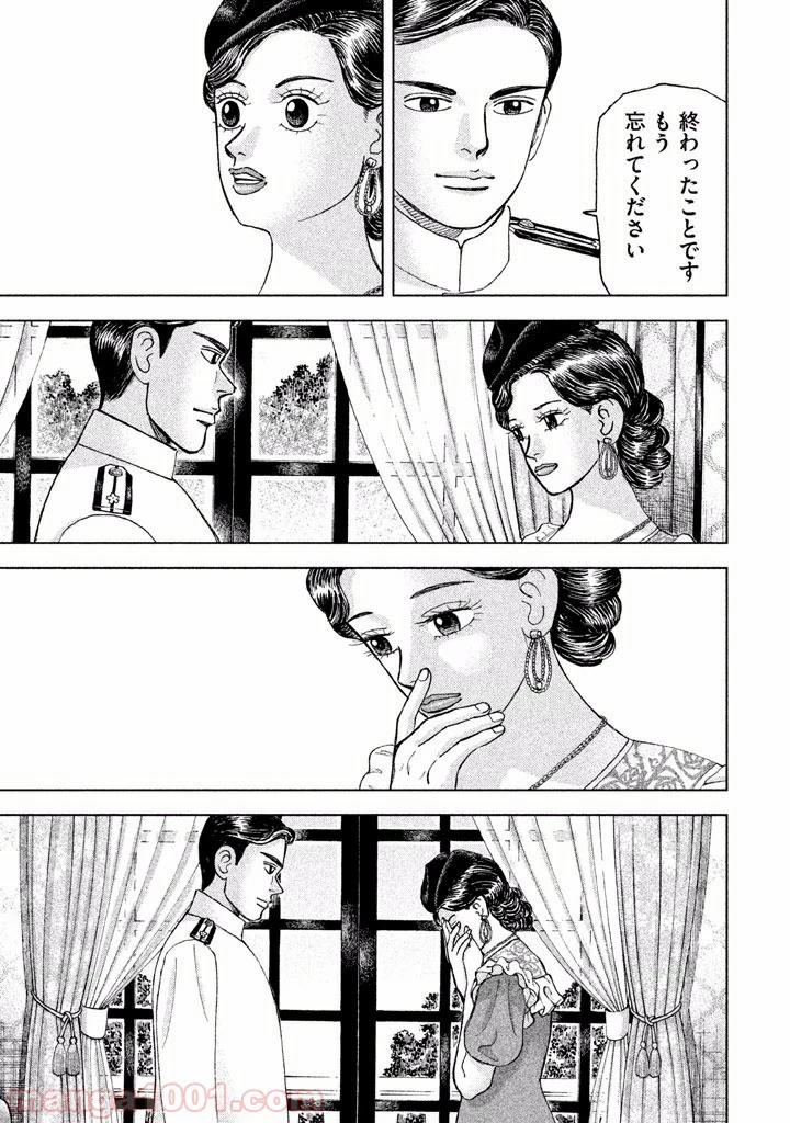 アルキメデスの大戦 第41話 - 21