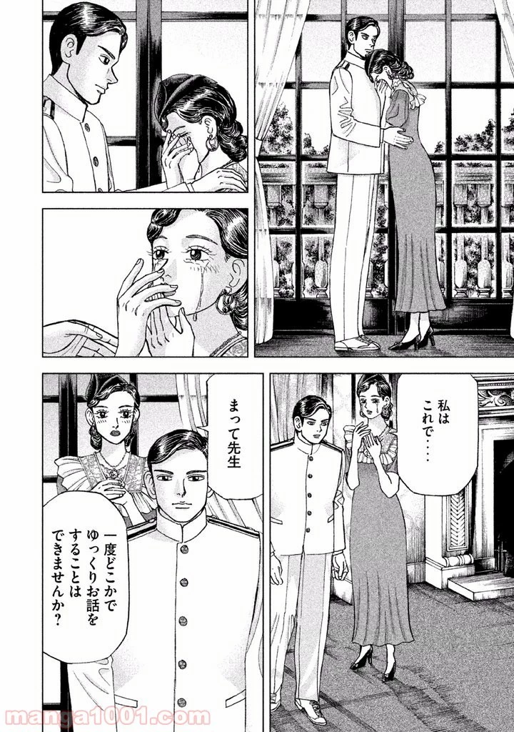 アルキメデスの大戦 第41話 - 23