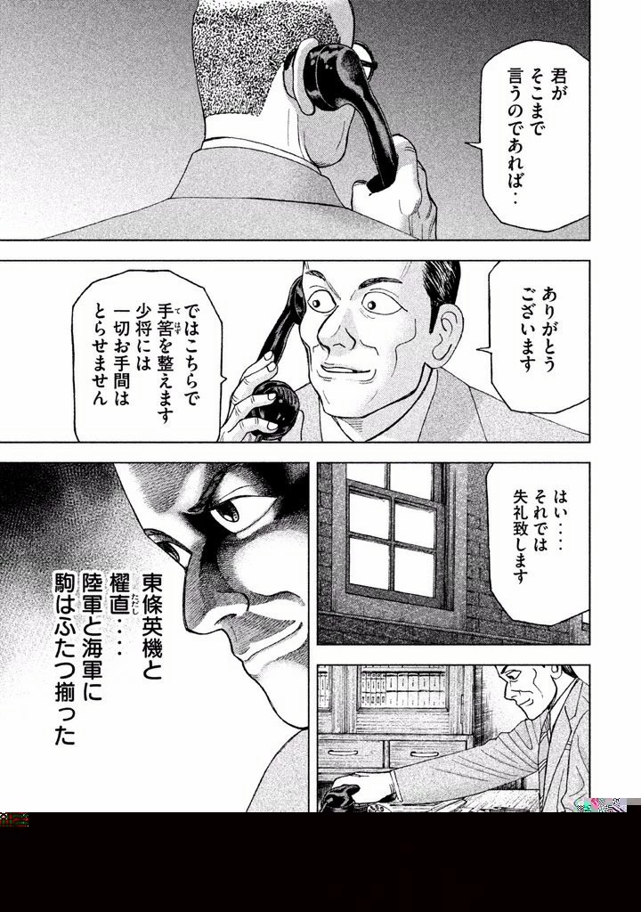 アルキメデスの大戦 第41話 - 27