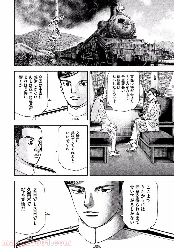 アルキメデスの大戦 第41話 - 30