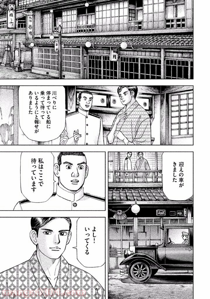 アルキメデスの大戦 第41話 - 33