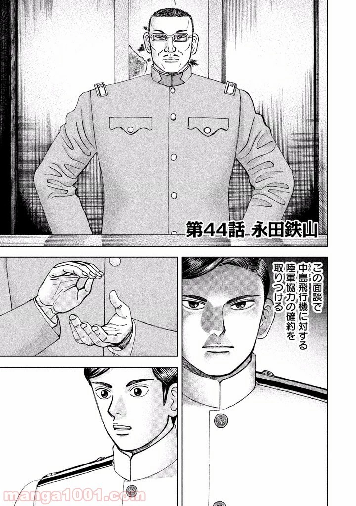 アルキメデスの大戦 第44話 - 1