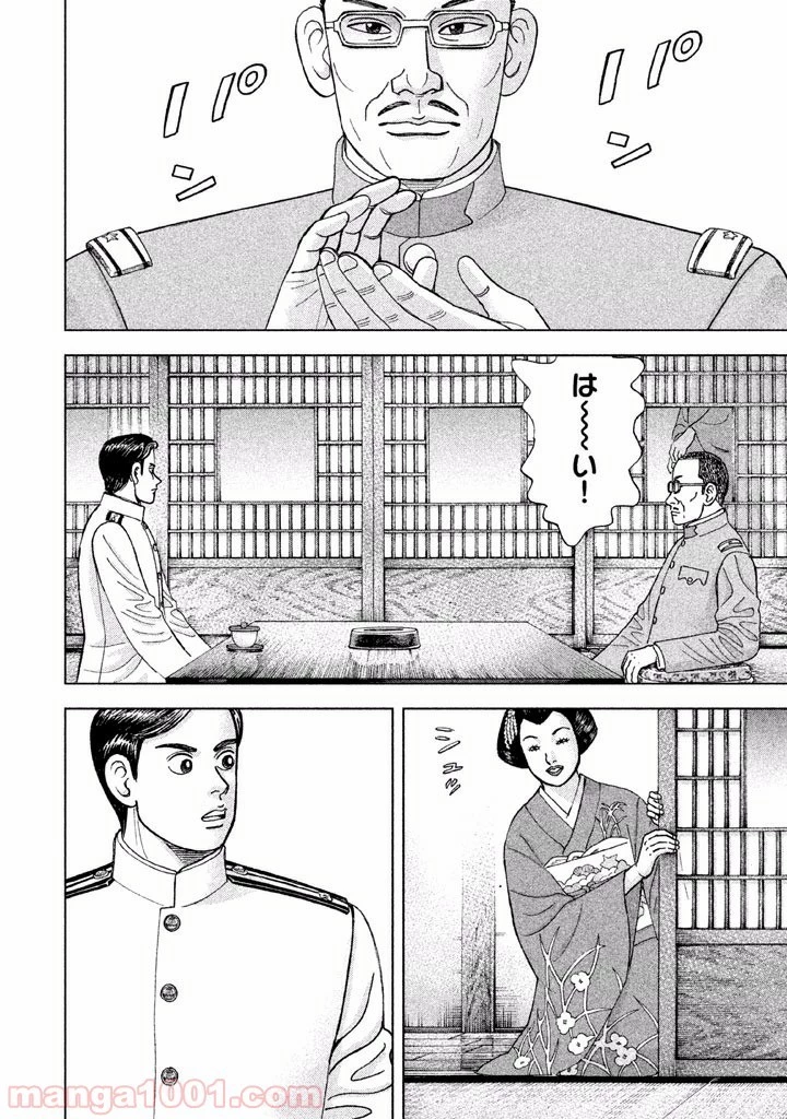 アルキメデスの大戦 第44話 - 3