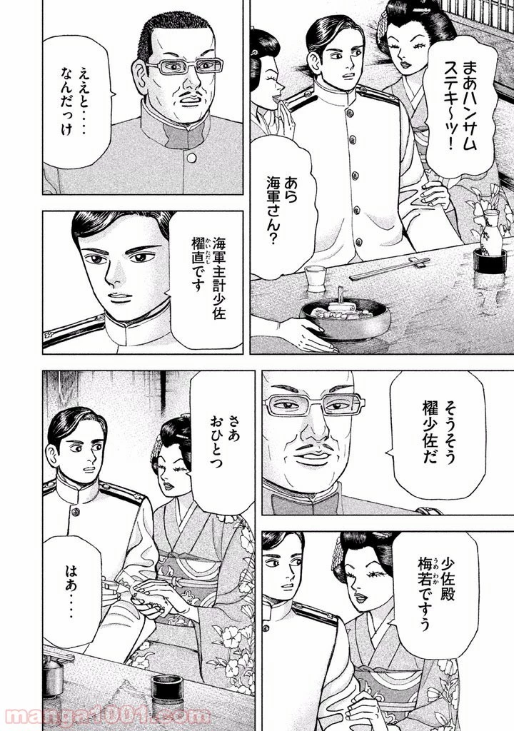 アルキメデスの大戦 第44話 - 6