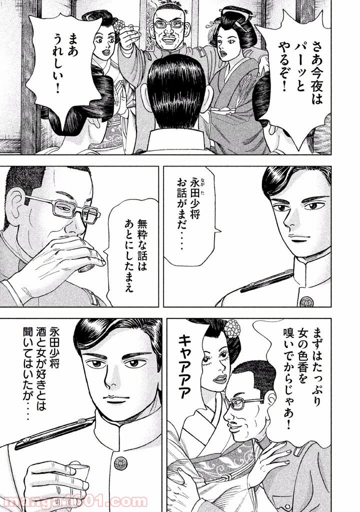 アルキメデスの大戦 第44話 - 8