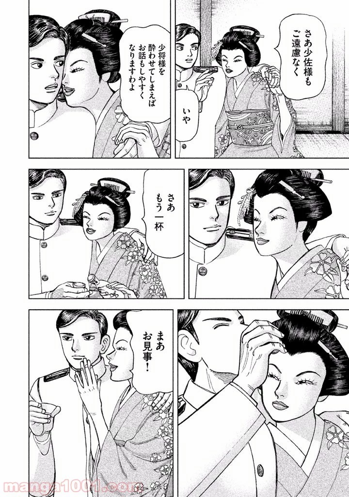 アルキメデスの大戦 第44話 - 11