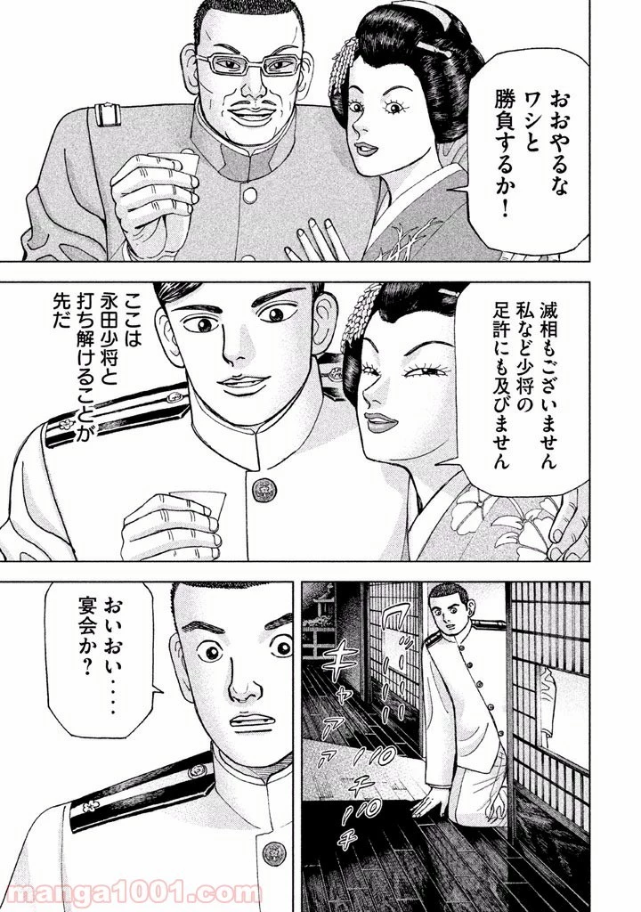 アルキメデスの大戦 第44話 - 12