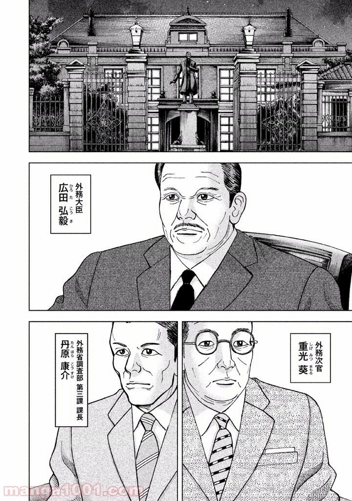 アルキメデスの大戦 第44話 - 15