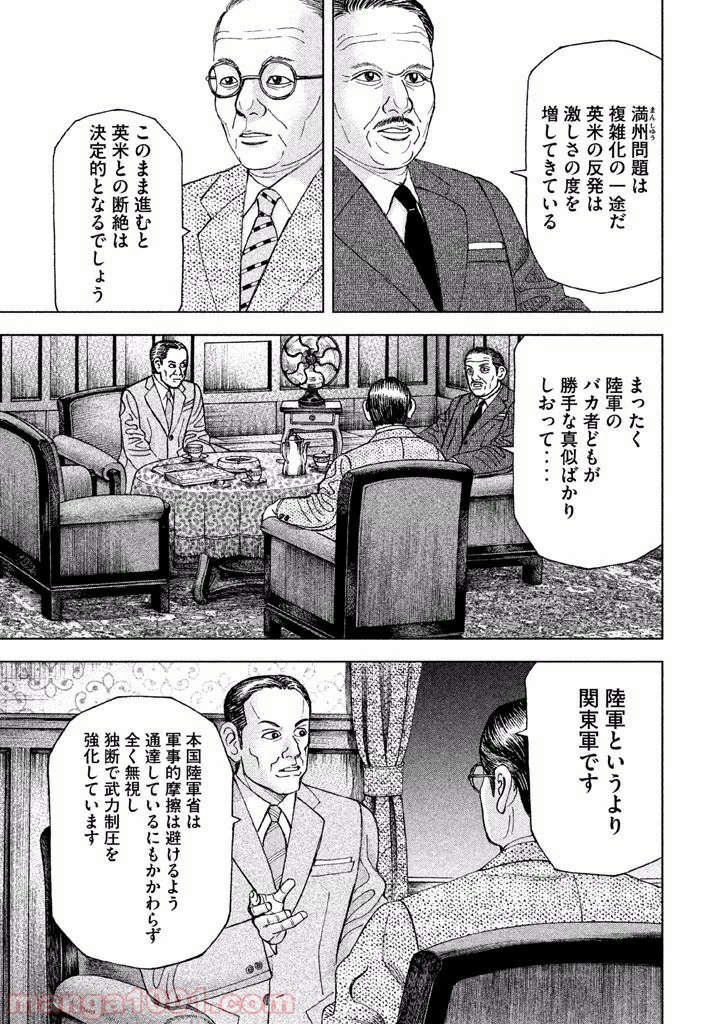 アルキメデスの大戦 第44話 - 17