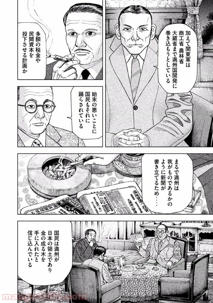 アルキメデスの大戦 第44話 - 18