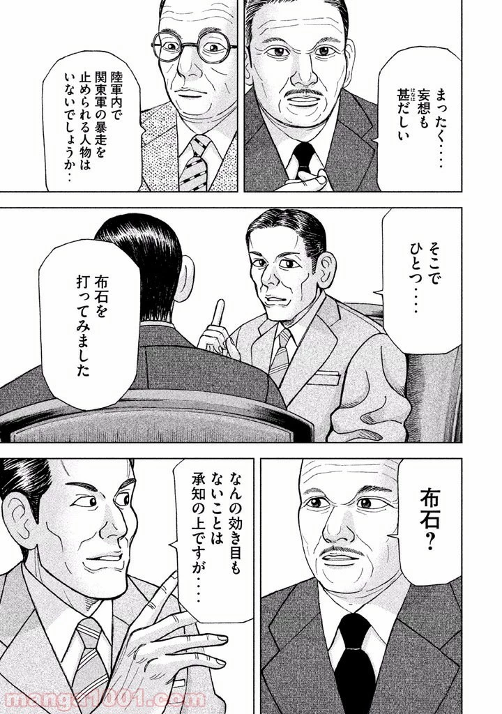 アルキメデスの大戦 第44話 - 20