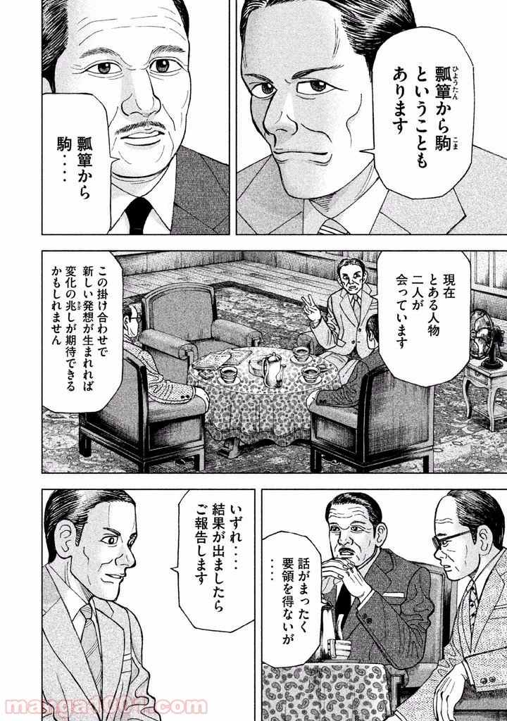 アルキメデスの大戦 第44話 - 22