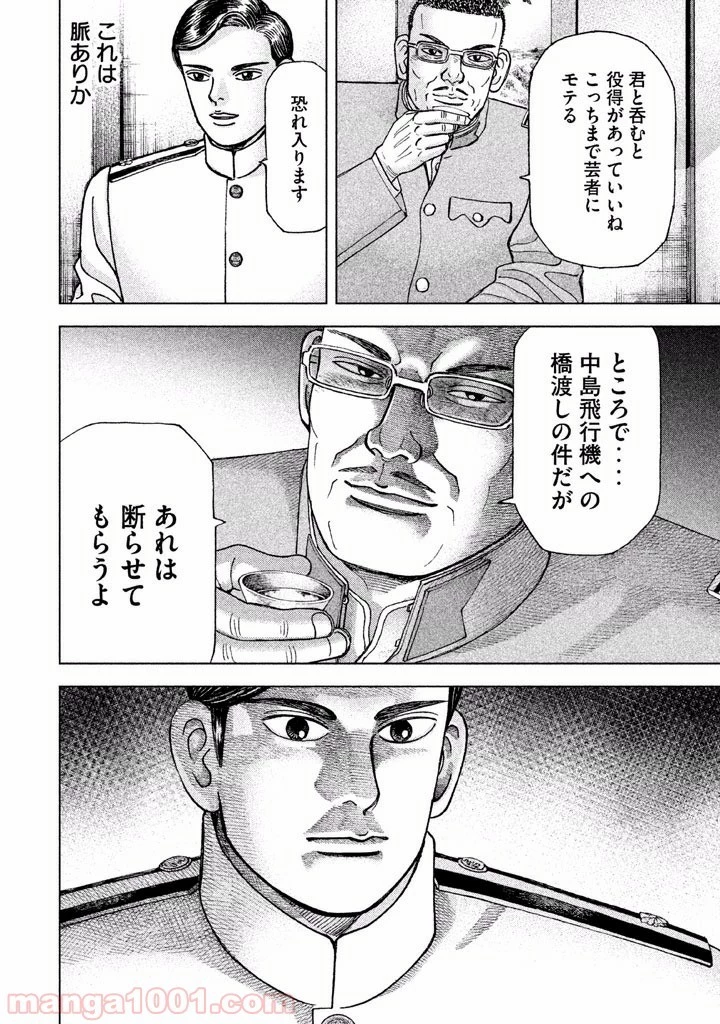 アルキメデスの大戦 第44話 - 27