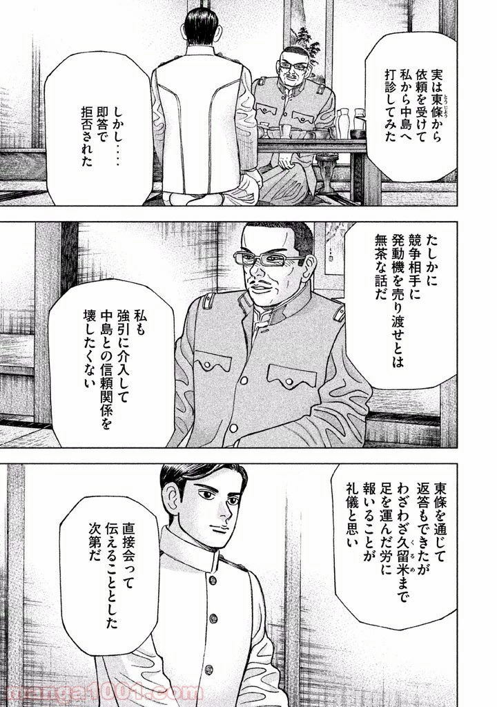 アルキメデスの大戦 第44話 - 28