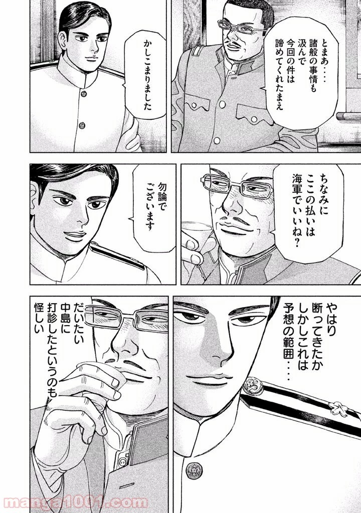 アルキメデスの大戦 第44話 - 30