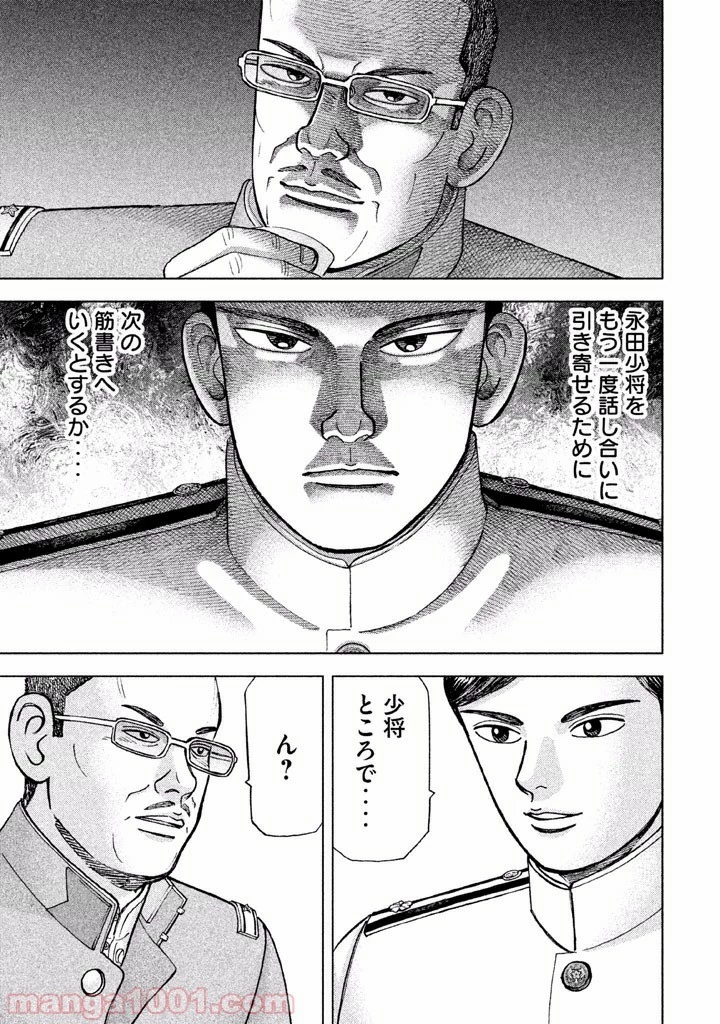 アルキメデスの大戦 第44話 - 33