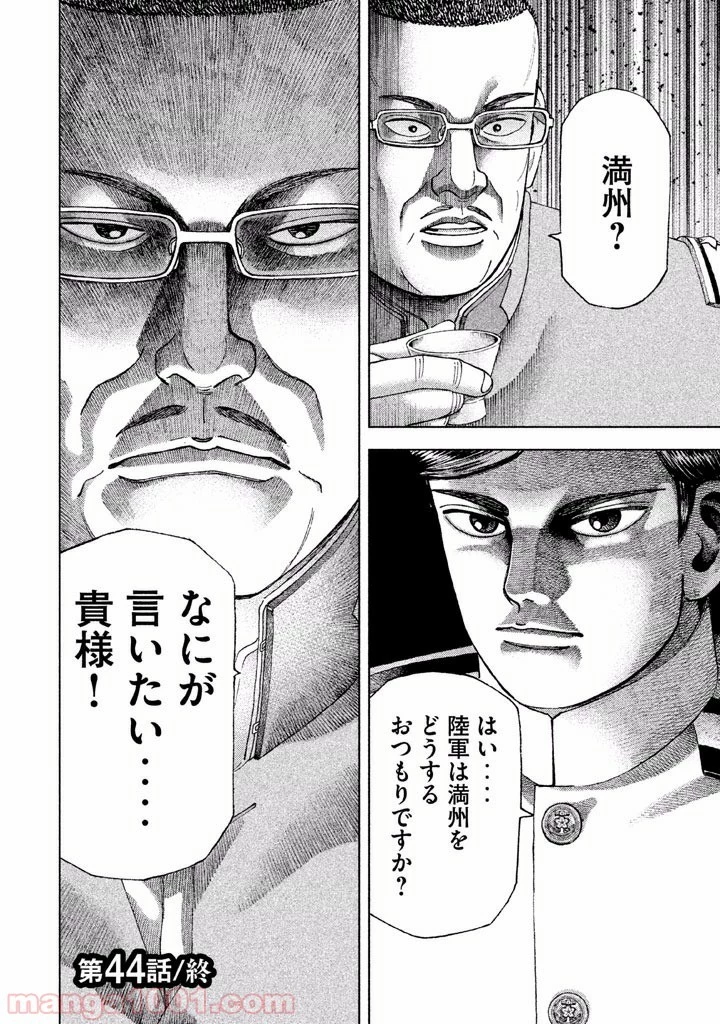 アルキメデスの大戦 第44話 - 38