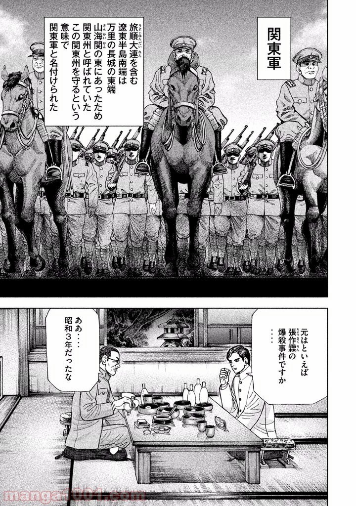 アルキメデスの大戦 第46話 - 2