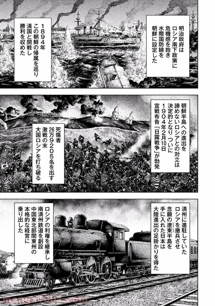 アルキメデスの大戦 第46話 - 4