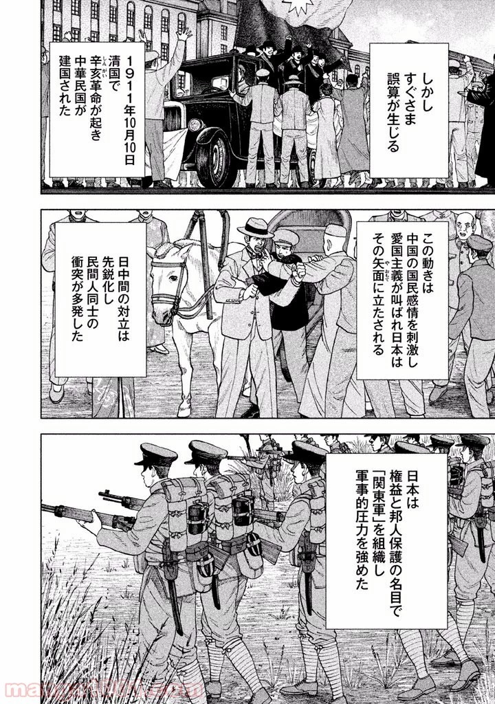 アルキメデスの大戦 第46話 - 7