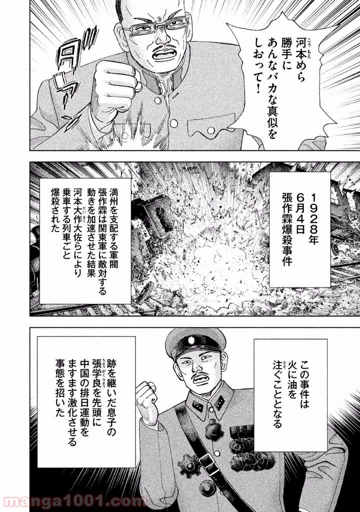 アルキメデスの大戦 第46話 - 11