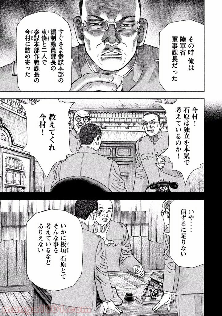 アルキメデスの大戦 第46話 - 21