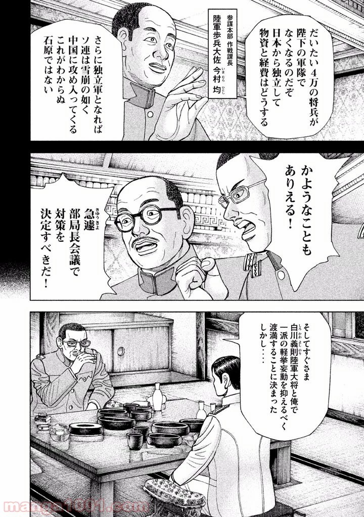 アルキメデスの大戦 第46話 - 22