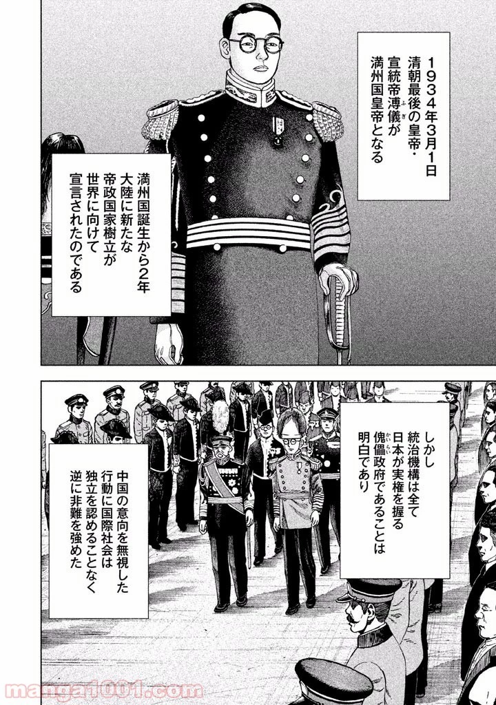 アルキメデスの大戦 第46話 - 27