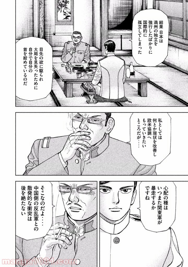 アルキメデスの大戦 第46話 - 31