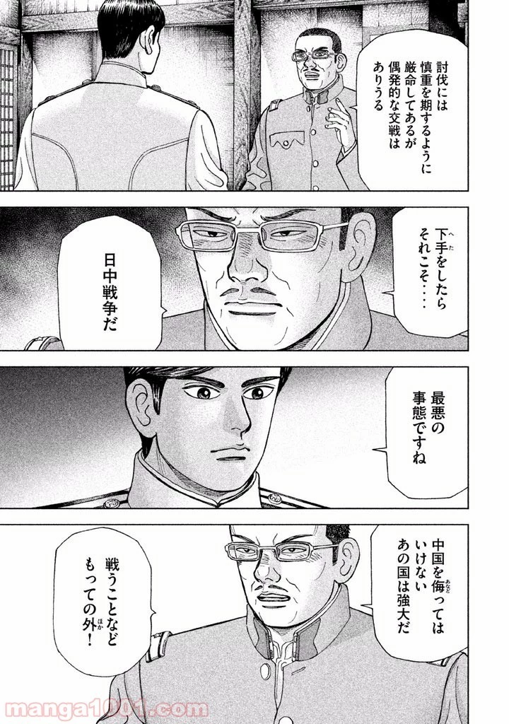 アルキメデスの大戦 第46話 - 32