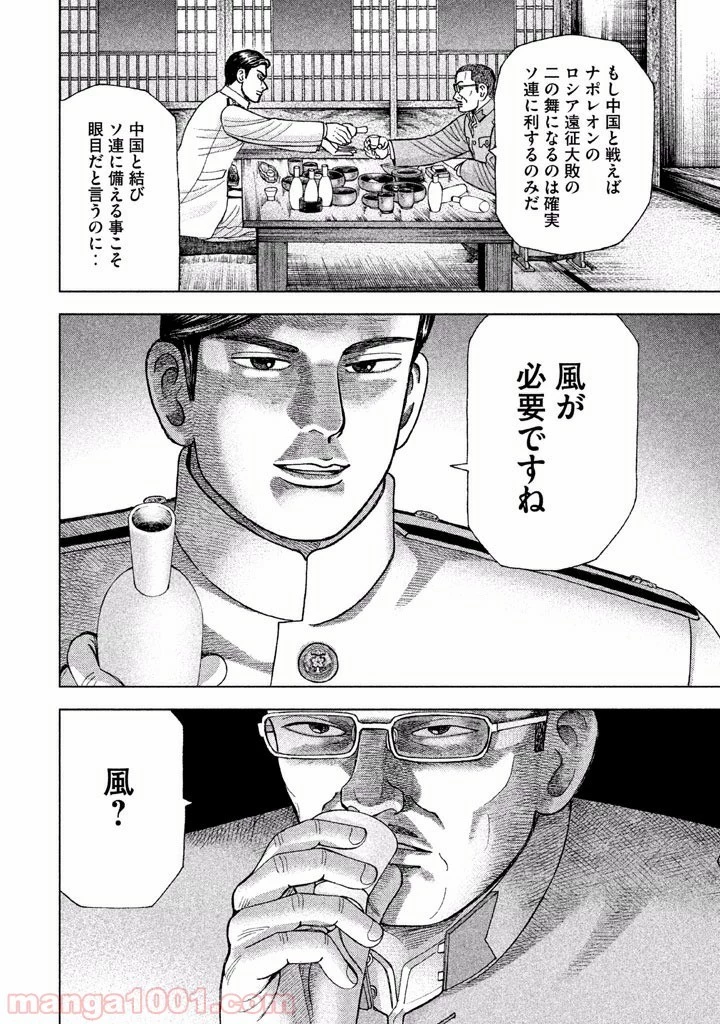 アルキメデスの大戦 第46話 - 34