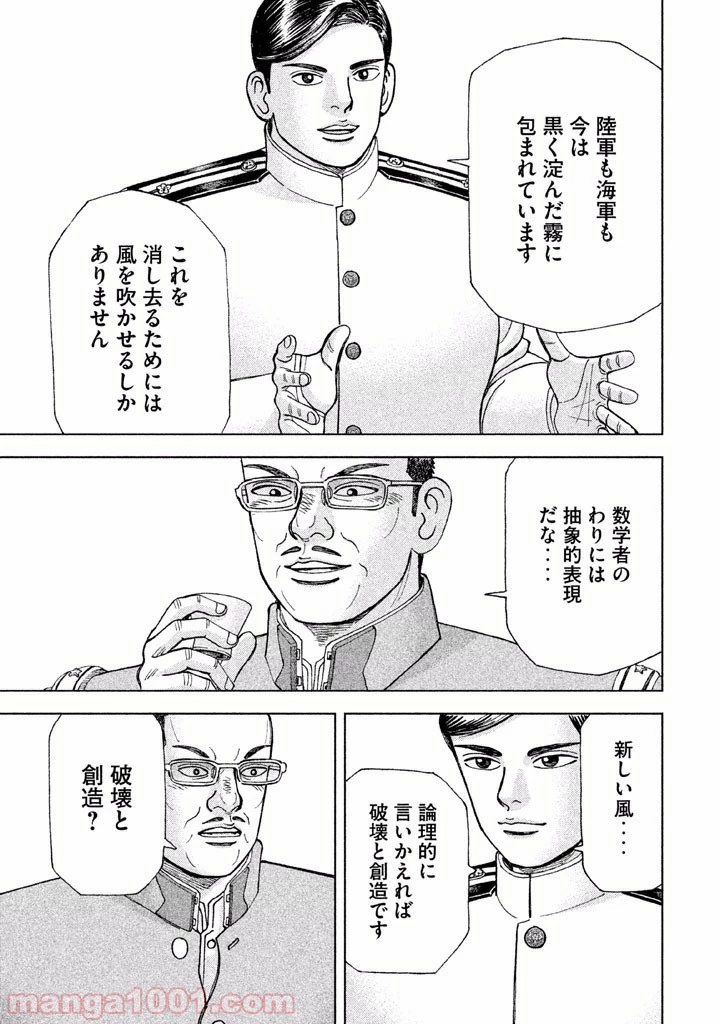 アルキメデスの大戦 第46話 - 37