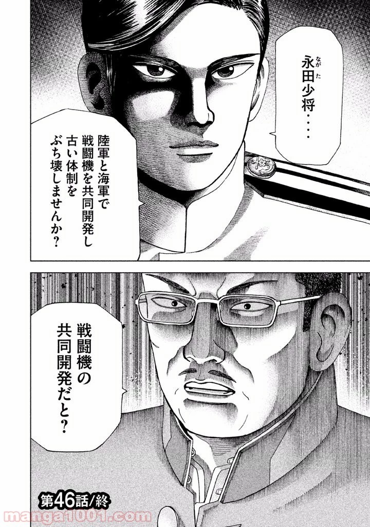 アルキメデスの大戦 第46話 - 38